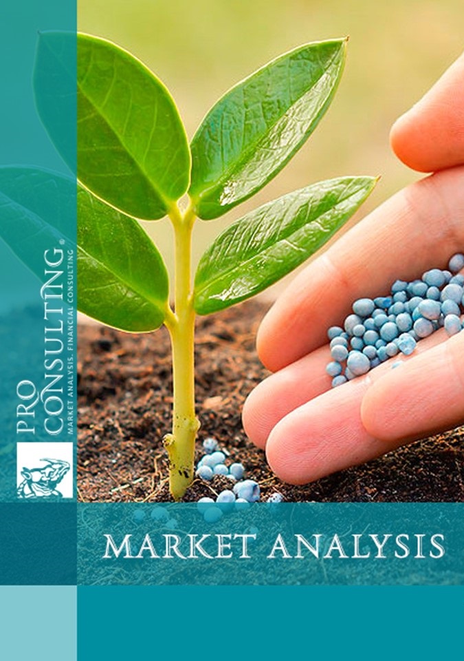 Analysis of the market capacity and main operators of plant protection products in Ukraine. 2018